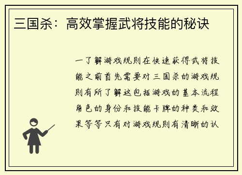 三国杀：高效掌握武将技能的秘诀