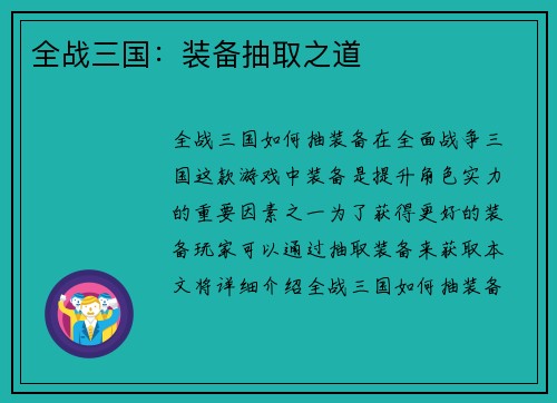 全战三国：装备抽取之道