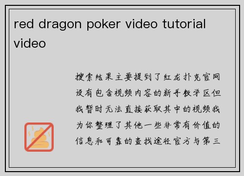 red dragon poker video tutorial video